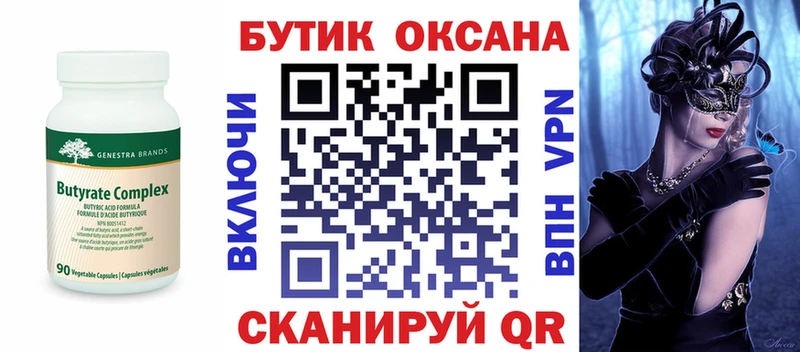 БУТИРАТ бутандиол  Кинель 